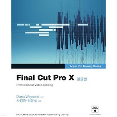 Final Cut Pro X 한글판 /(DVD 없음)