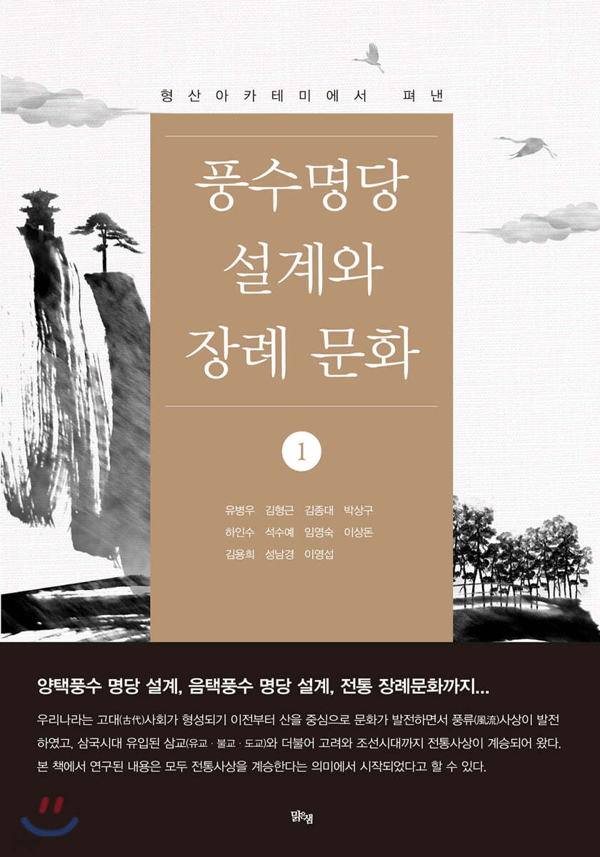 풍수명당 설계와 장례문화 1