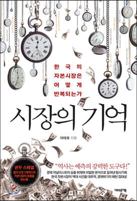 시장의 기억