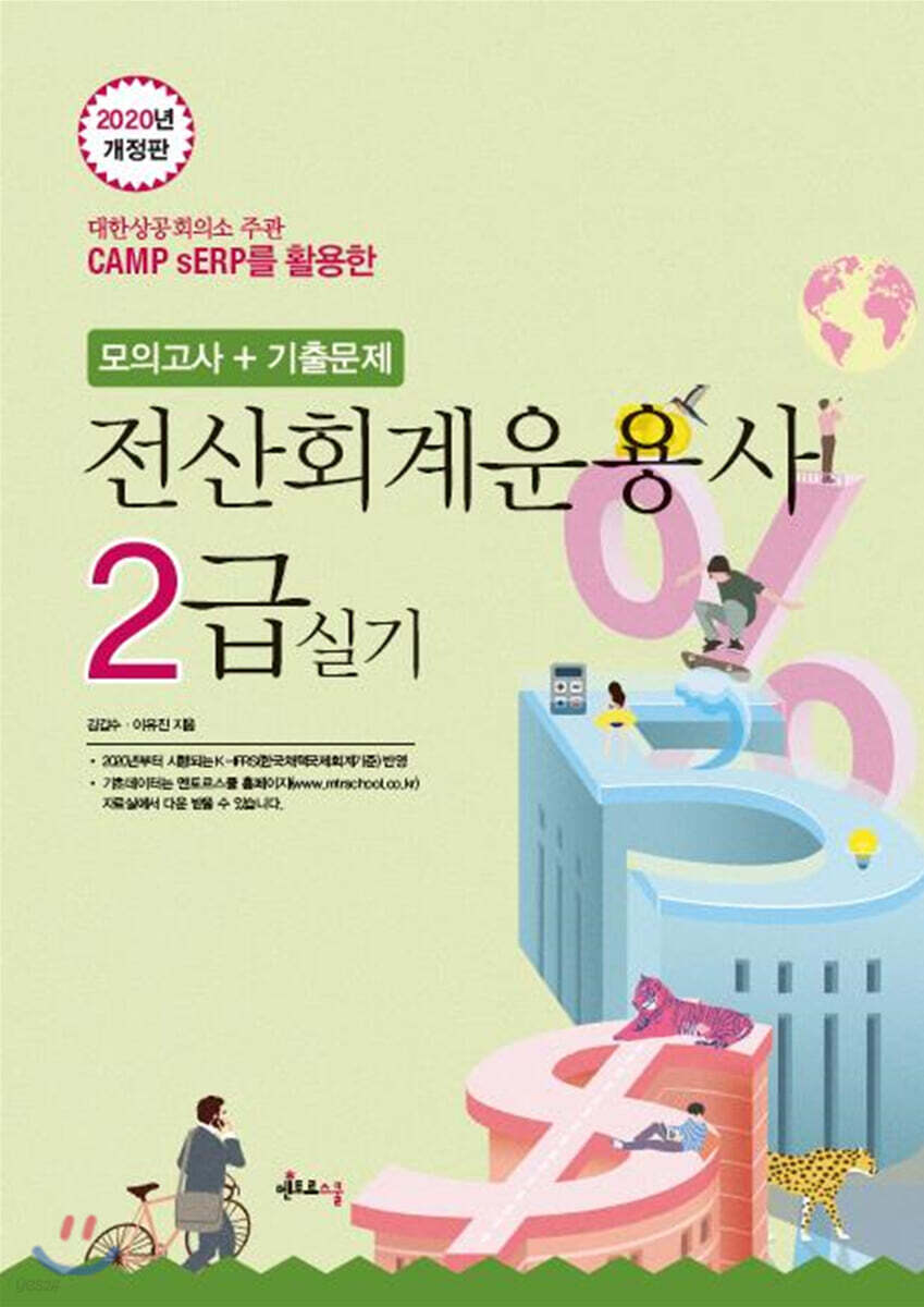 2020 전산회계운용사 2급 실기