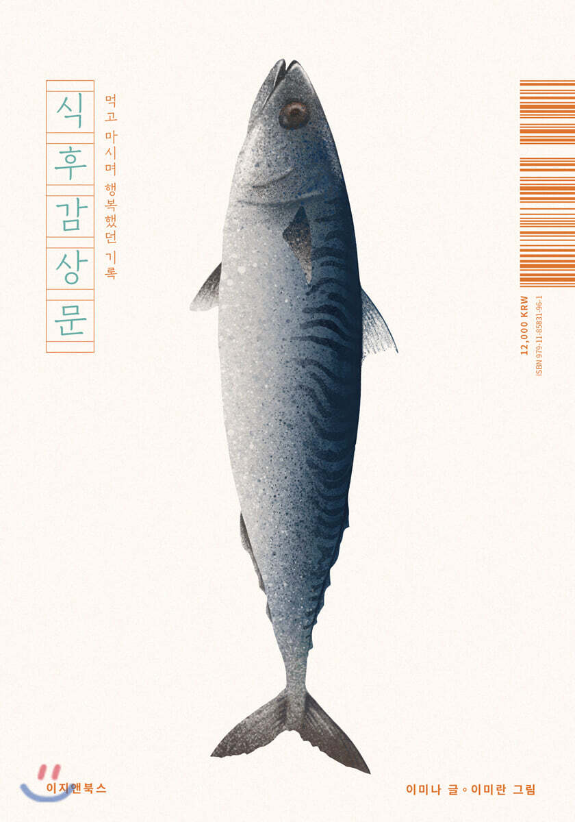 식후감상문