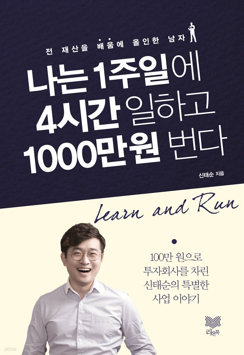 나는 1주일에 4시간 일하고 1000만원 번다