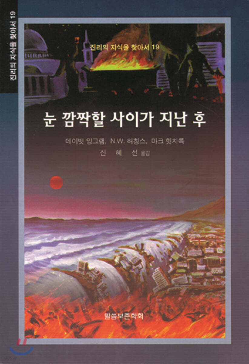 눈 깜짝할 사이가 지난 후