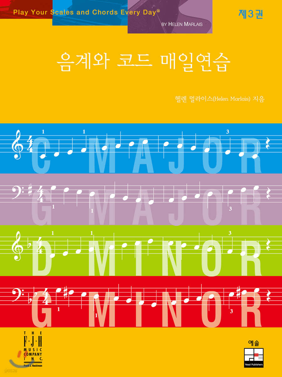 음계와 코드 매일연습 3