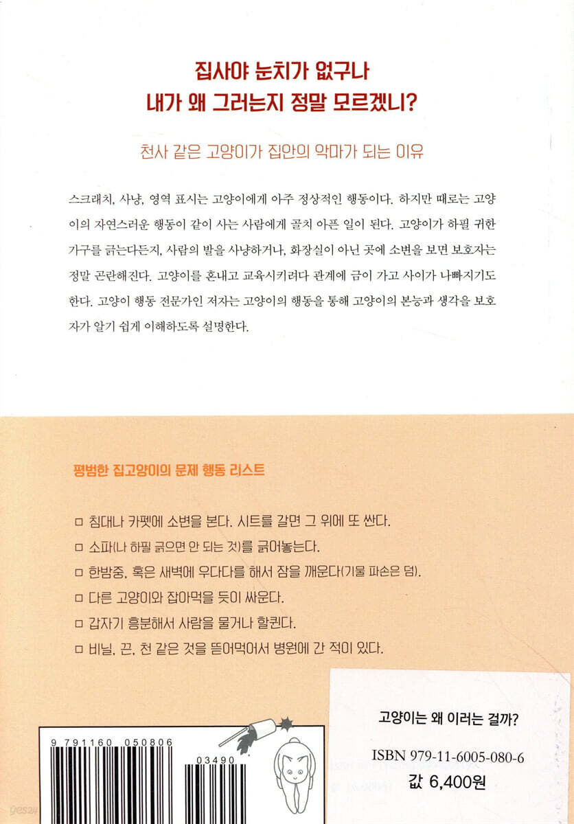 고양이는 왜 이러는 걸까? | 데니제 자이들 | 북카라반 - 예스24