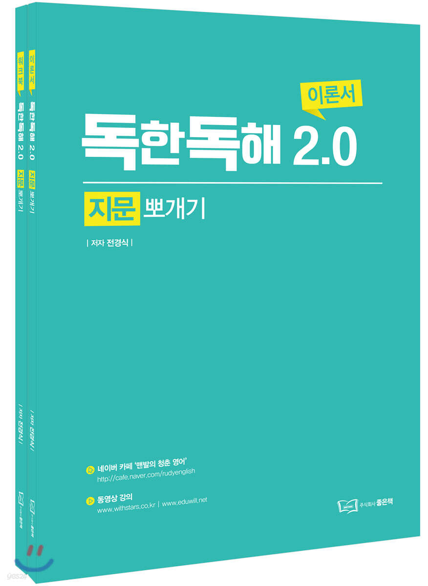 독한독해 2.0 지문뽀개기 세트