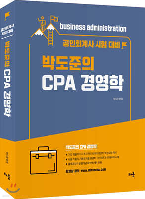 박도준의 CPA 경영학