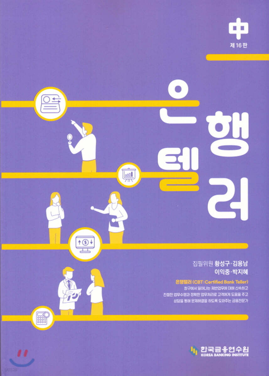은행텔러 中