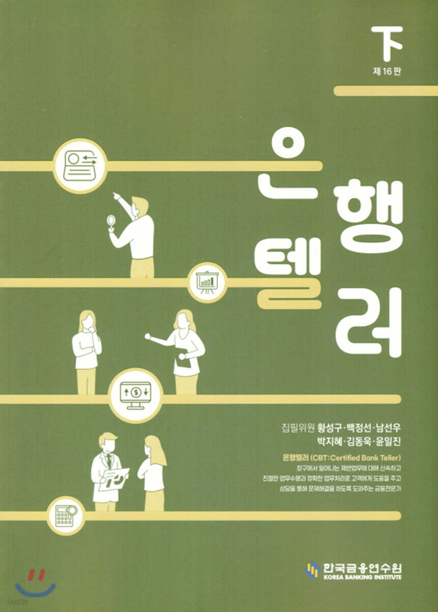 은행텔러 下