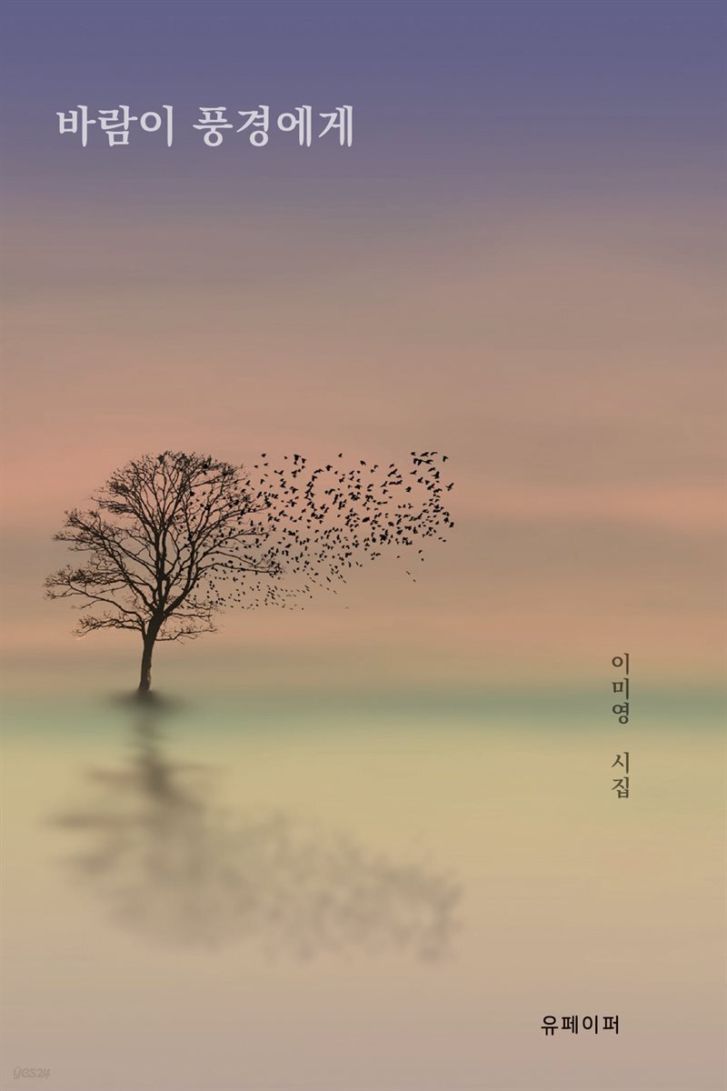 바람이 풍경에게