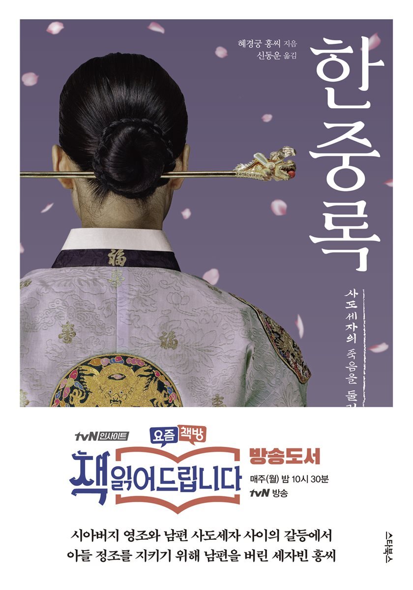 한중록 커버 이미지