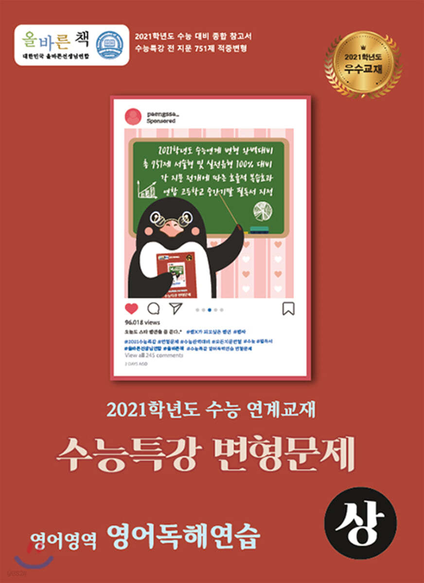 올바른책 수능특강 영어독해연습 (상) 변형문제집