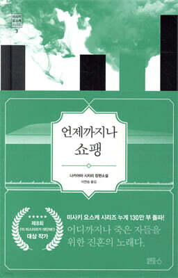 언제까지나 쇼팽