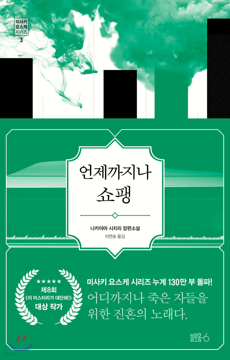 언제까지나 쇼팽