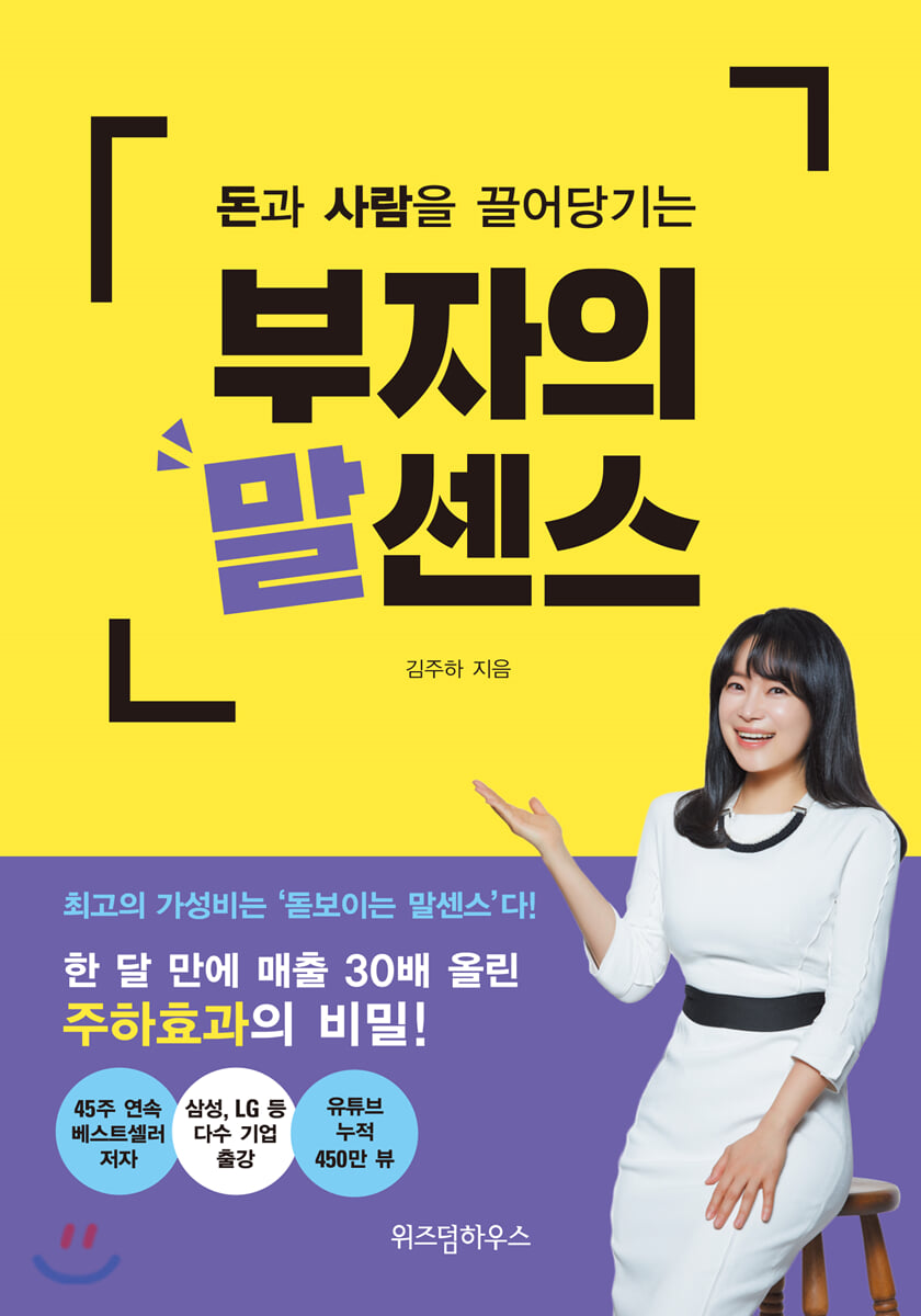 부자의 말센스