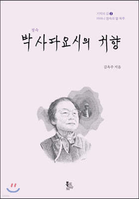 박사다요시의 귀향