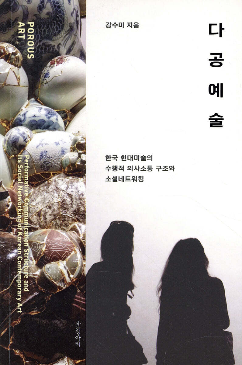 다공예술