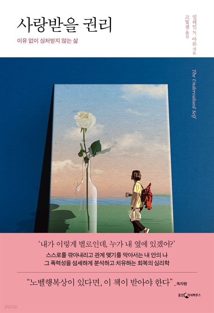 사랑받을 권리