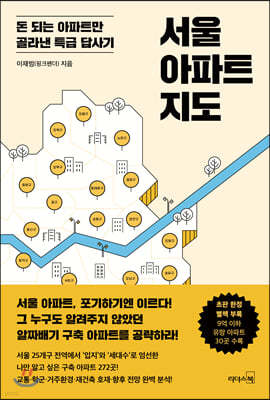 서울 아파트 지도