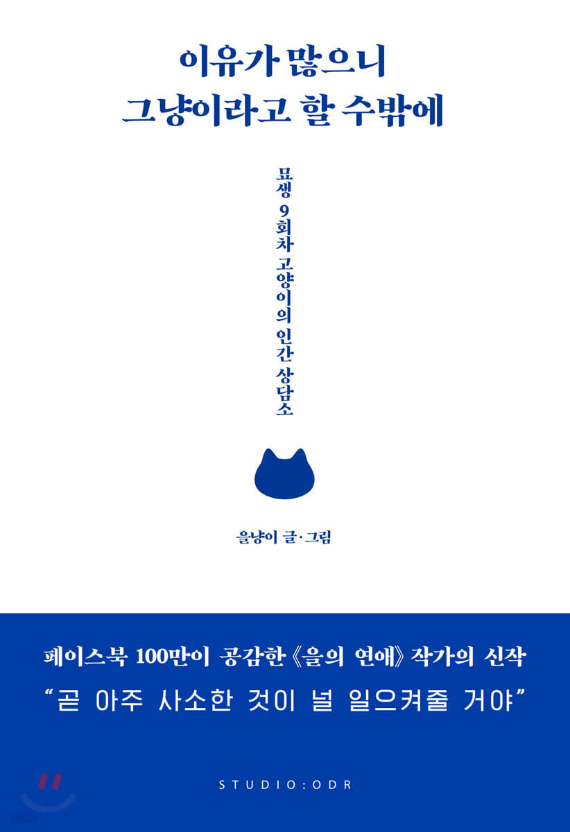 이유가 많으니 그냥이라고 할 수밖에