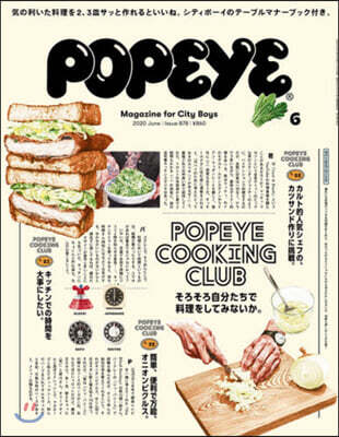 POPEYE(ポパイ) 2020年6月號