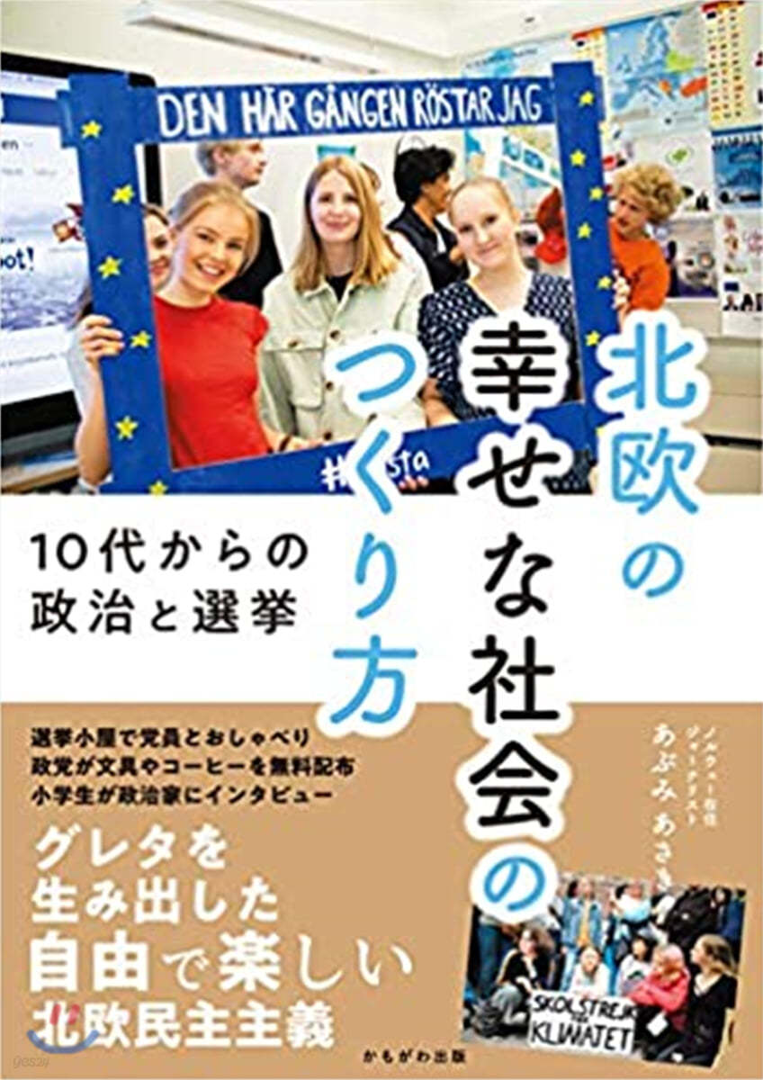 北歐の幸せな社會のつくり方 