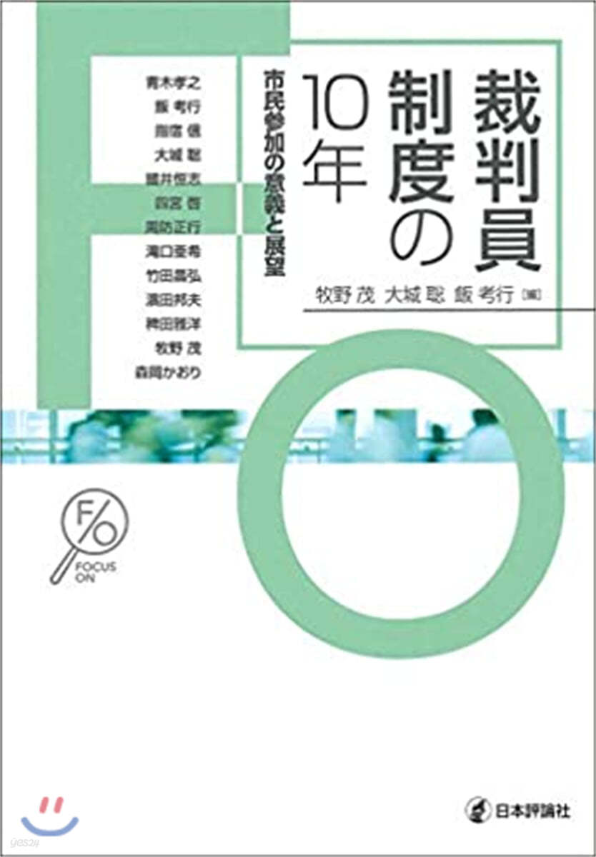 裁判員制度の10年