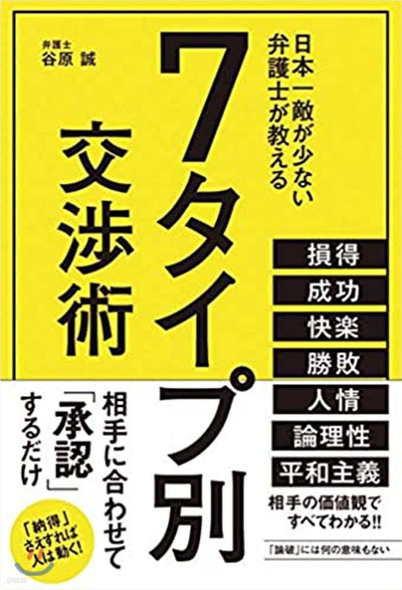 7タイプ別交涉術