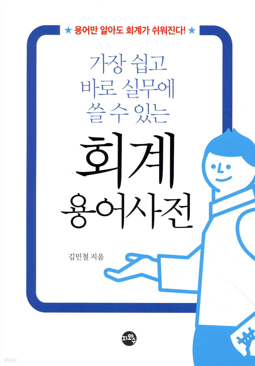 회계 용어 사전