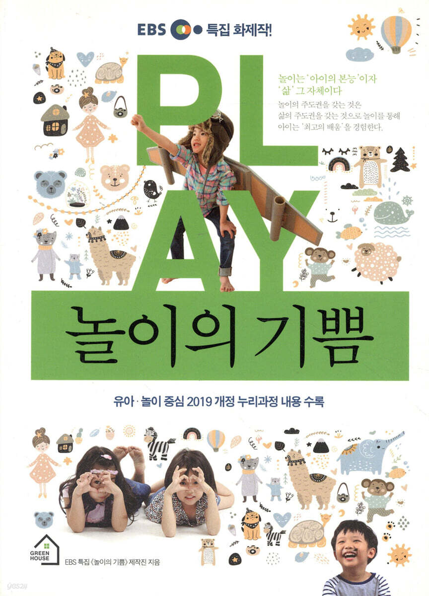 놀이의 기쁨