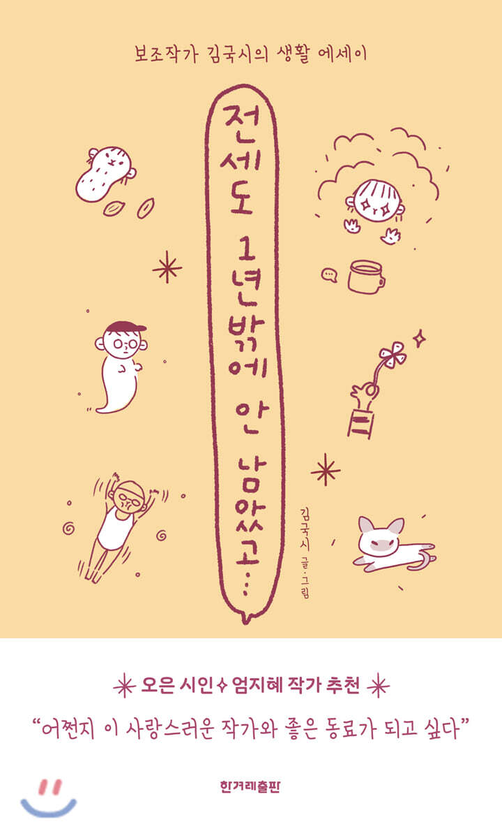 전세도 1년밖에 안 남았고…