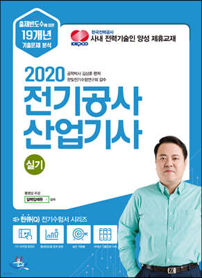 2020 전기공사산업기사 실기