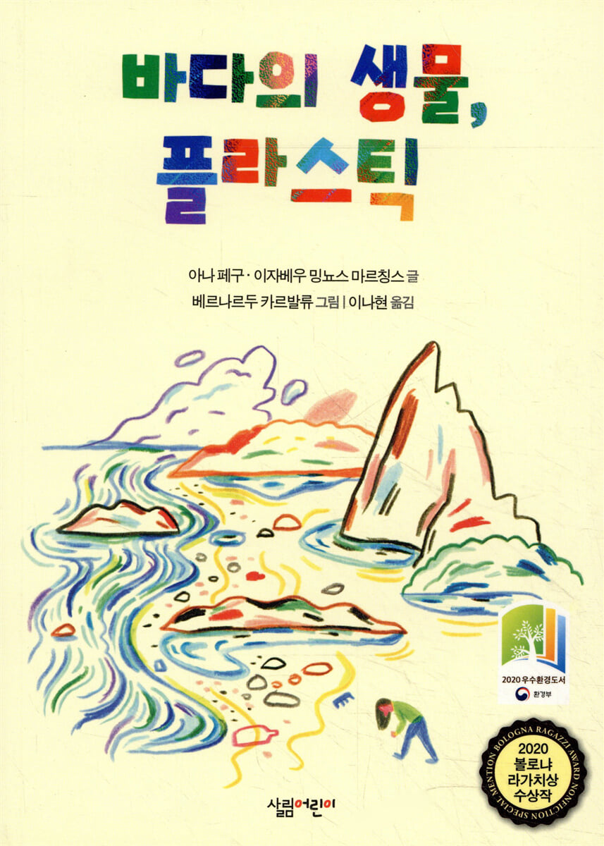 바다의 생물, 플라스틱