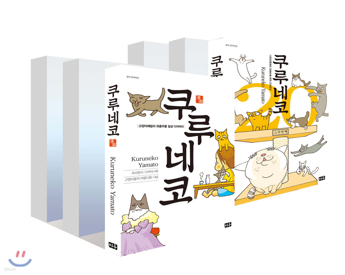 쿠루네코 1~20권 세트
