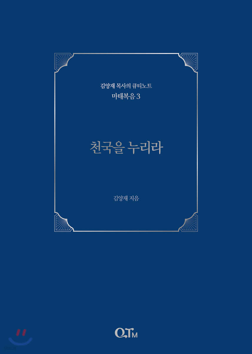 천국을 누리라