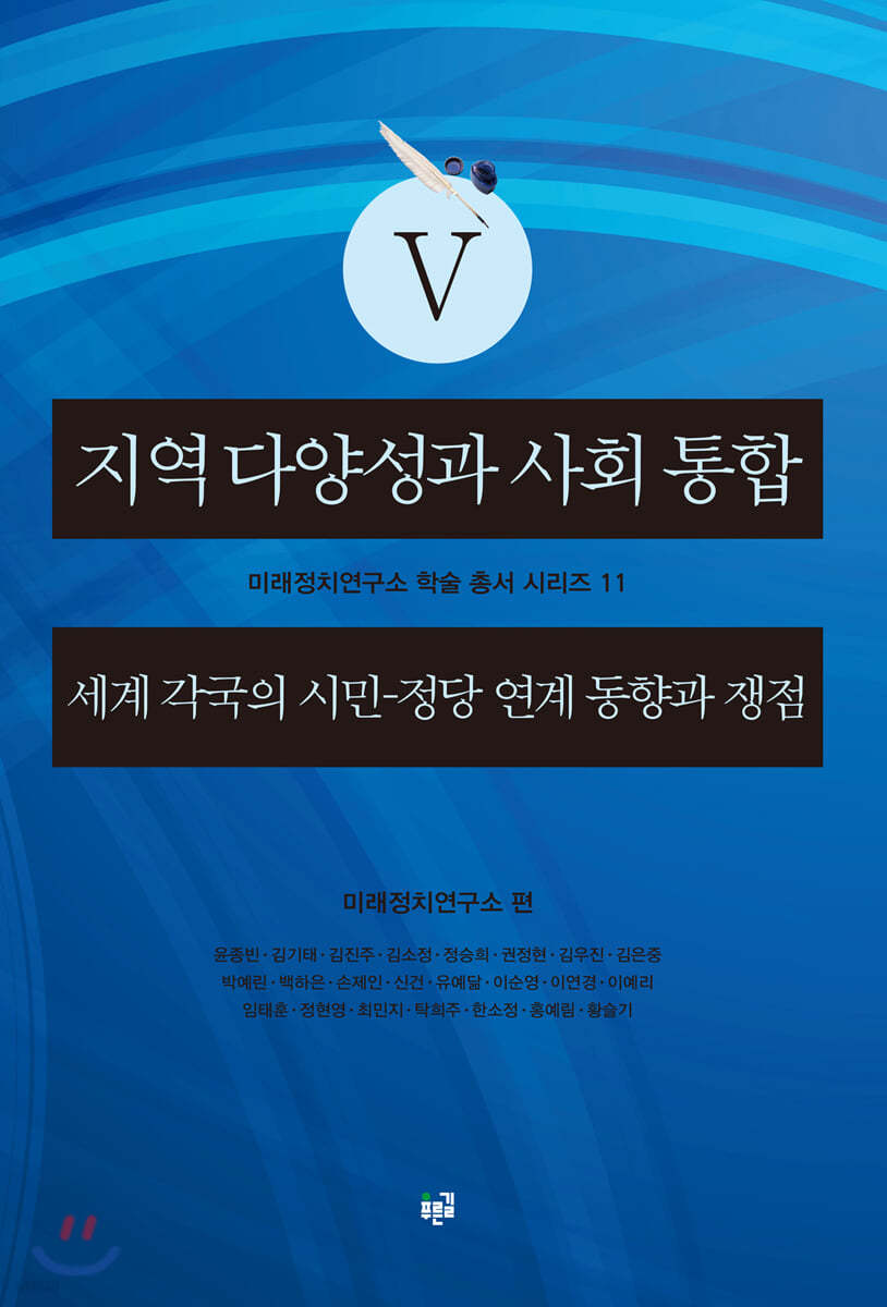 지역 다양성과 사회 통합 5
