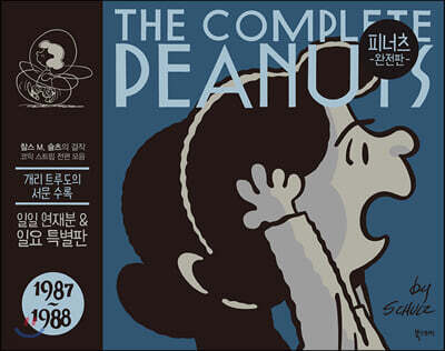 피너츠 완전판 19