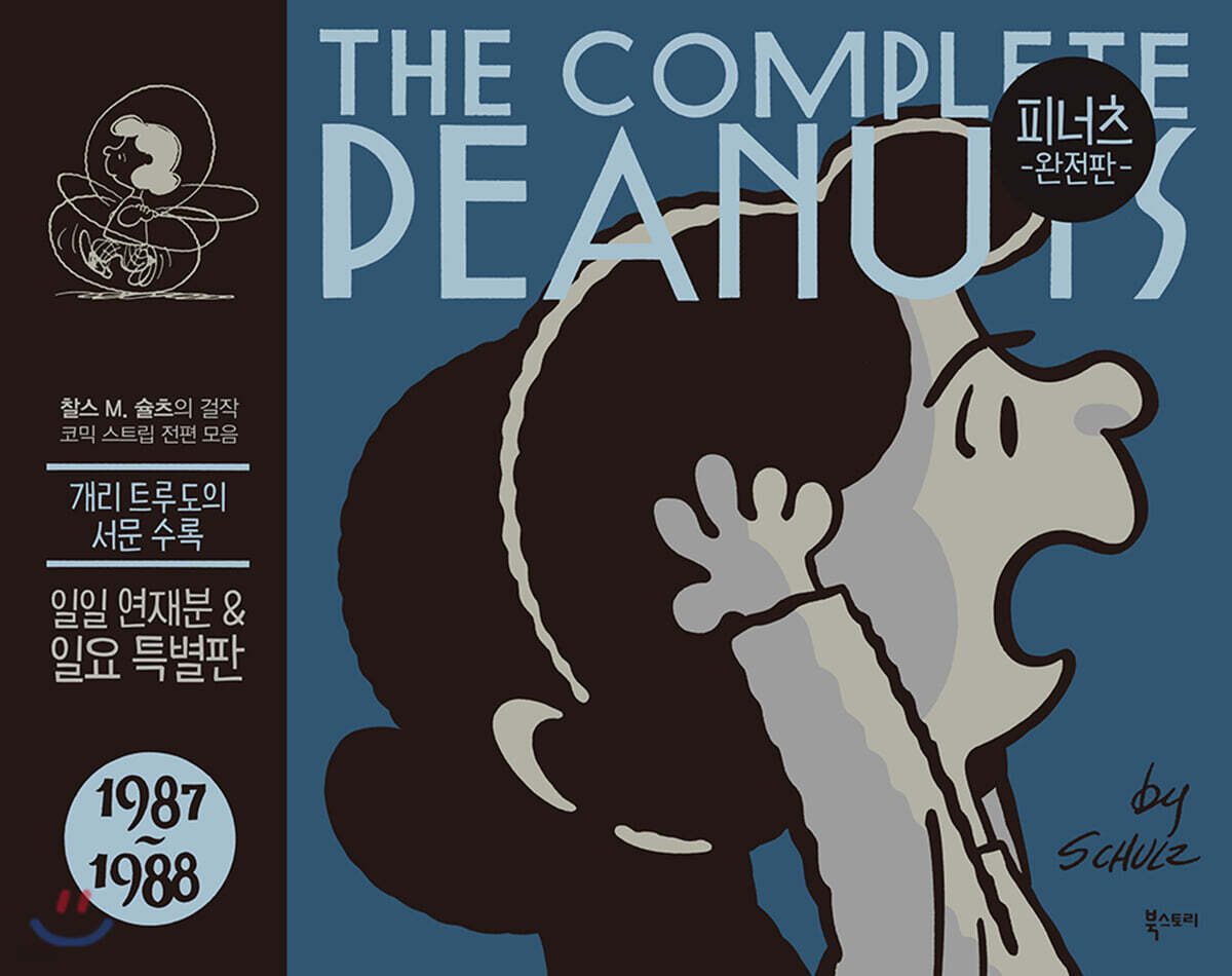 피너츠 완전판 19