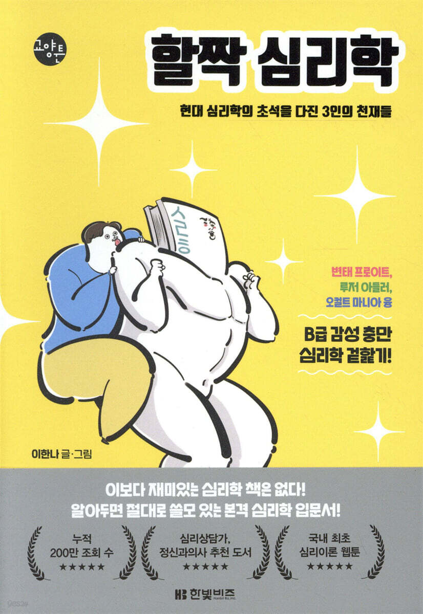 할짝 심리학