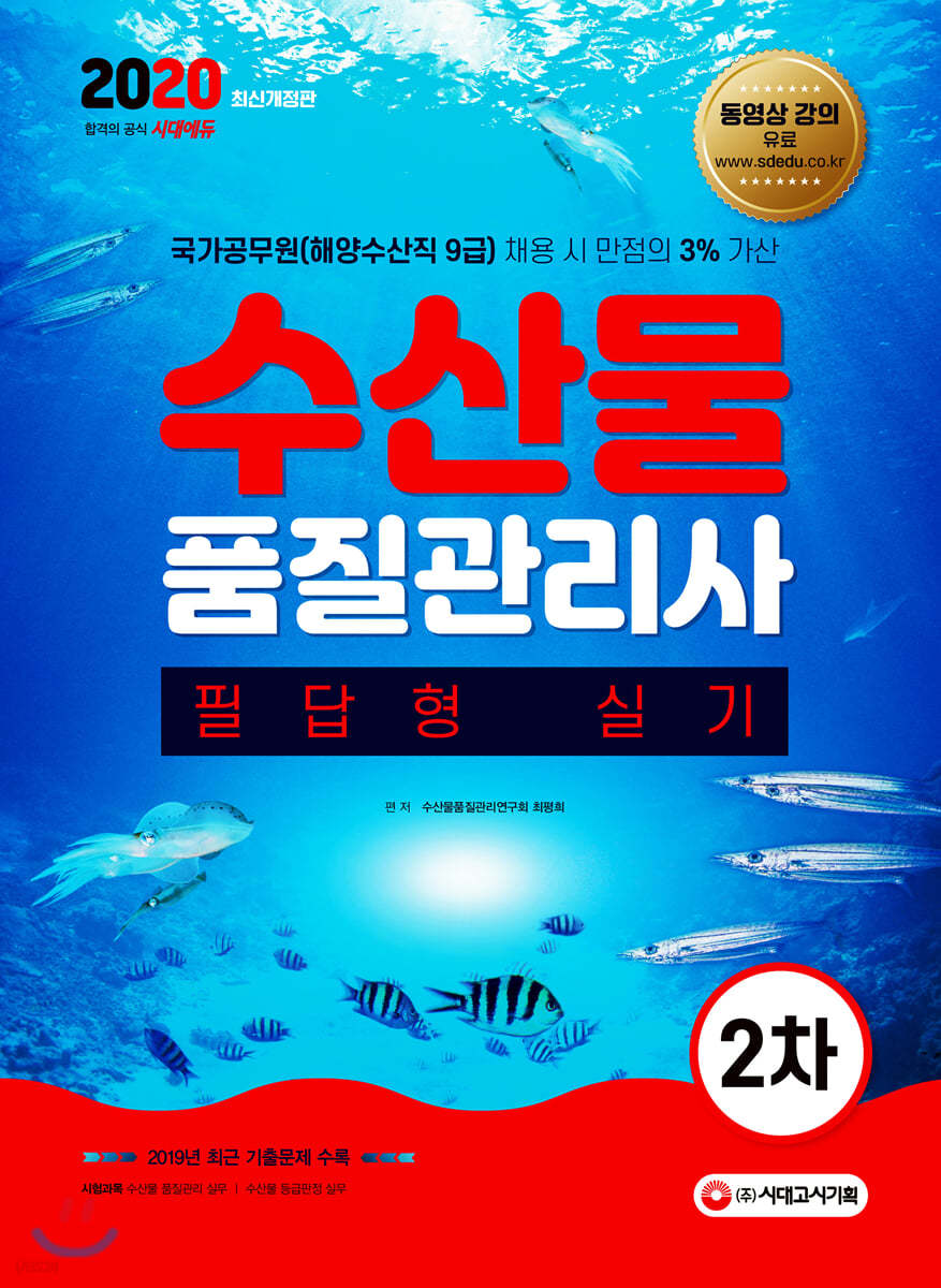 2020 수산물품질관리사 2차 필답형 실기