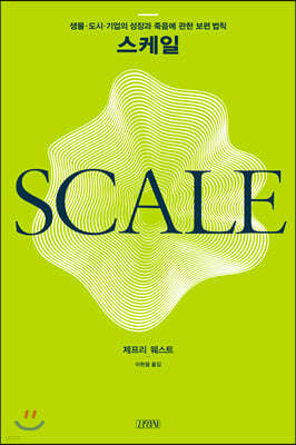  SCALE