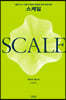  SCALE