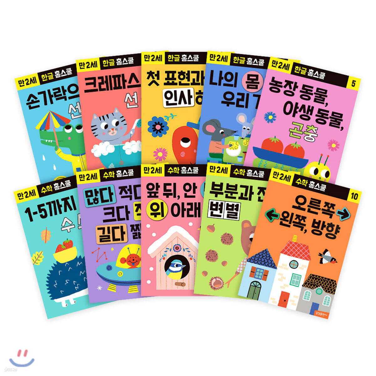 엄마표 처음 홈스쿨링 세트 (만2세)