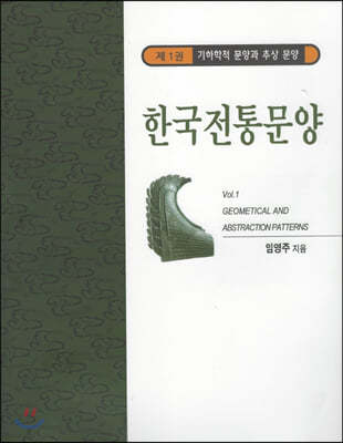 한국전통문양 1