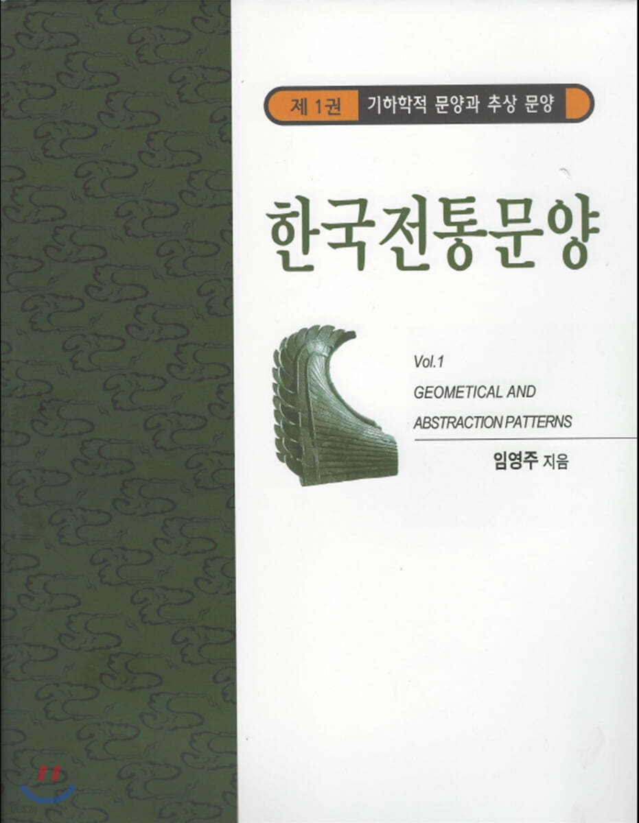 한국전통문양 1