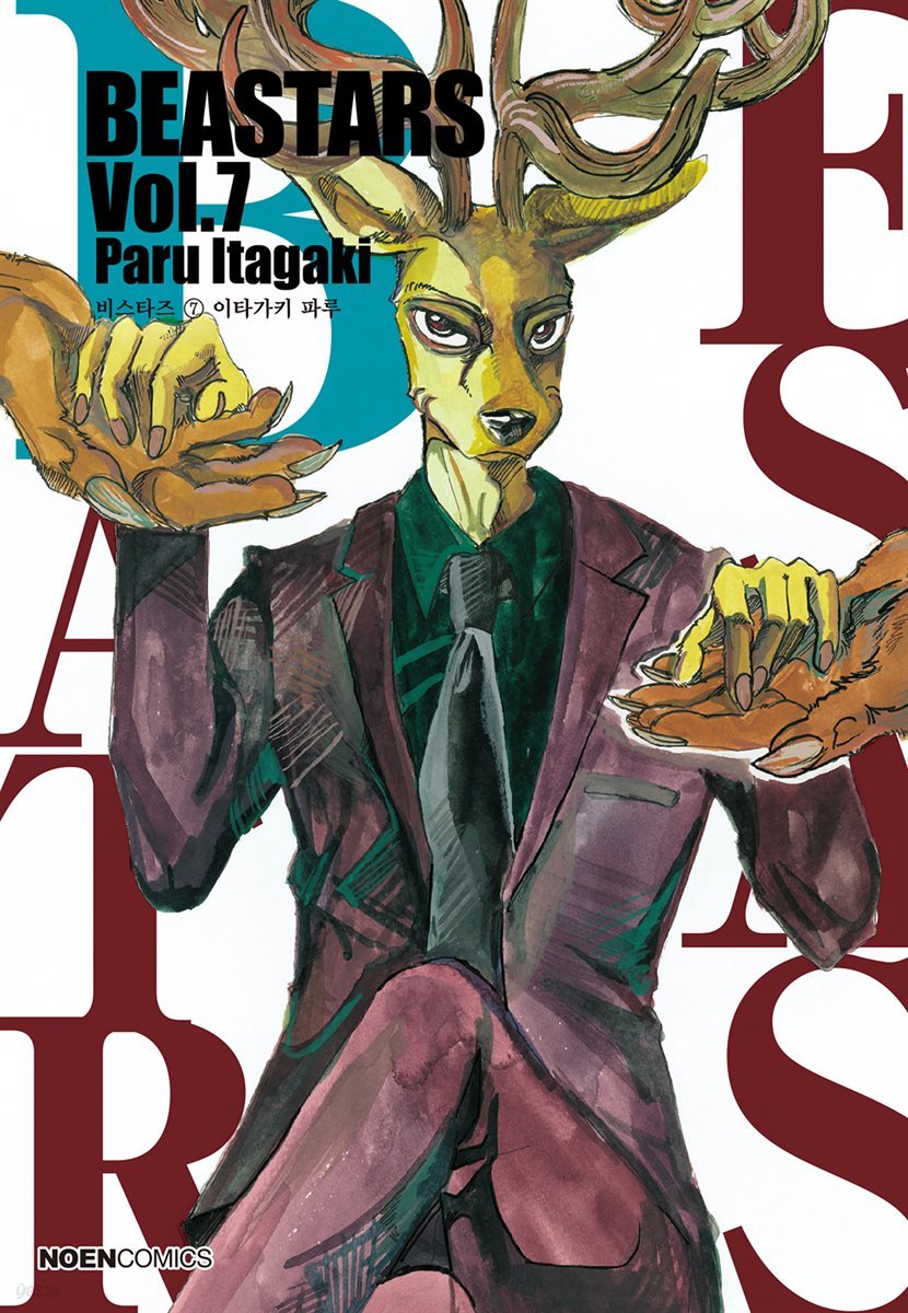 비스타즈 (BEASTARS) 07권