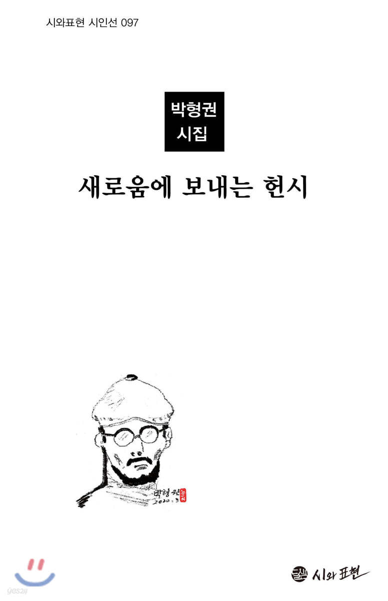 새로움에 보내는 헌시
