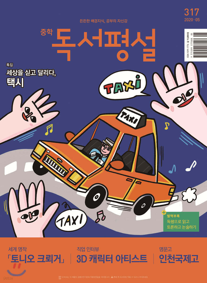 중학 독서평설 No.317 (2020년 05월호)