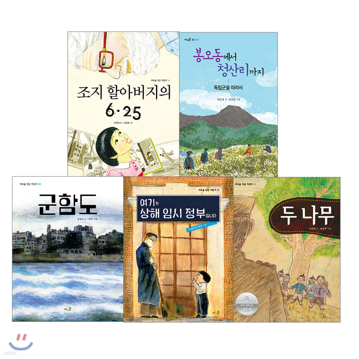 바우솔 역사동화 세트
