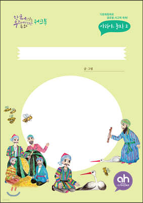 한국어로 읽는 우즈베키스탄동화 워크북